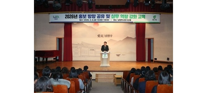 남양주시, 2026 홍보 역량 강화 교육 …