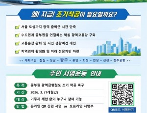 광주시, 중부권 광역급행철도 조기 착공 촉구 주민 서명운동 추진 복사.jpg
