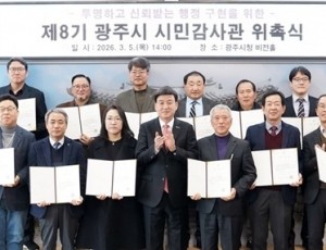 광주시, 제8기 시민감사관 20명 위촉…3년간 행정 감시 활동 (1).jpg