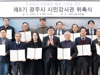 광주시, 제8기 시민감사관 20명 위촉…3년간 행정 감시 활동 (1).jpg