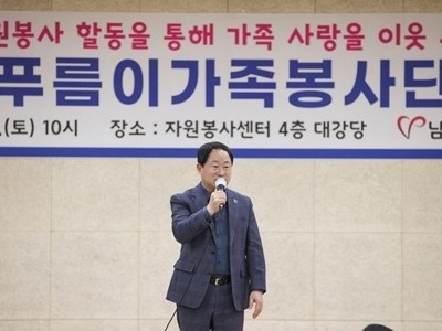 (0308)[복지정책과]남양주시자원봉사센터, 2026년 푸름이가족봉사단 발대식 개최(사진1).jpg