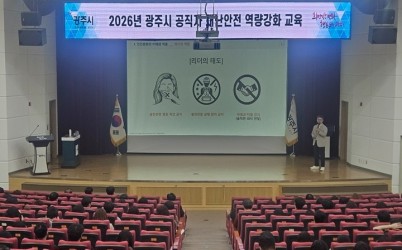 광주시, 공직자 재난안전 역량강화 교육 완료 (1).jpg width: 100%; height : 150px
