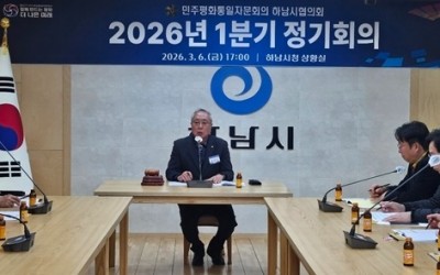 [전달보도사진1]민주평통 하남시협의회, ‘한반도 평화공존을 위한 대내외 정책 추진방향‘에 대한 의견 수렴.jpg