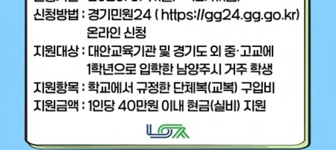 남양주시, 2026년 대안교육기관·경기도 …
