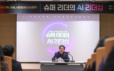 (0309)[인사과]남양주시, 5급 간부공무원 대상 ‘AI 리더십 교육’ 실시(사진1).jpg width: 100%; height : 150px