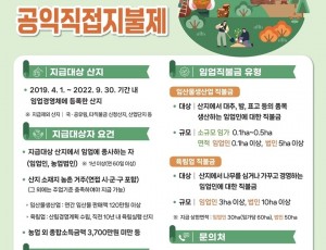 광주시, 임업·산림 공익 직접지불제 신청 접수…4월 30일까지.jpg