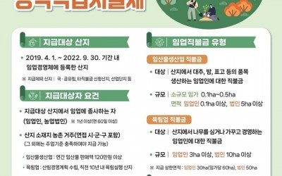 광주시, 임업·산림 공익 직접지불제 신청 접수…4월 30일까지.jpg