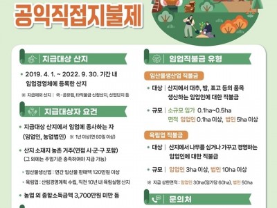 광주시, 임업·산림 공익 직접지불제 신청 접수…4월 30일까지.jpg