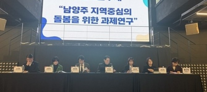 남양주시복지재단, ‘남양주시 통합돌봄 포럼…