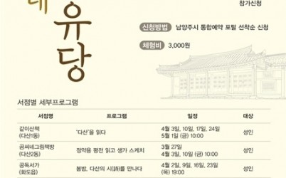 (0310)[다산평생학습과]남양주시, 동네책방에서 만나는 다산 정약용 ‘우리동네 여유당’ 운영(사진).jpg