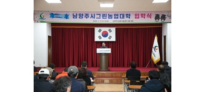 남양주시, ‘제21기 그린농업대학’ 입학식…