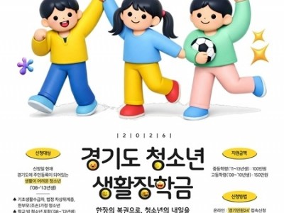(0312)[미래교육과]남양주시, ‘2026년 경기도 청소년 생활장학금’ 대상자 모집(사진).jpg