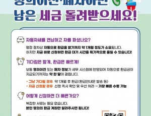 광주시, 자동차세 연납 차량 이전·말소 시 환급 ‘카카오톡 바로 신청’ 서비스 운영.jpg