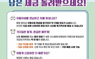 광주시, 자동차세 연납 차량 이전·말소 시 환급 ‘카카오톡 바로 신청’ 서비스 운영.jpg