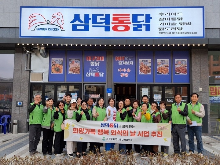 광주시 송정동 지역사회보장협의체, 저소득 한부모 가정에 ‘외식 지원’ 사업 추진.jpg