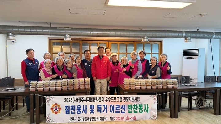 광주시재향군인회, 반찬봉사로 참전용사님들께 보은을 실천