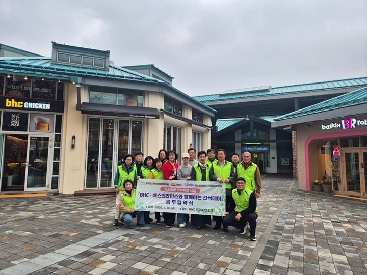 광주시 도척면 지역사회보장협의체, BHC 배스킨라빈스 곤지암지조트점과 저소득층 간식 지원 업무협약 체결 (2).jpg