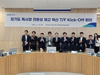 경기도, 공소청법 시행 앞두고 ‘특사경 전문성 제고 혁신 T…