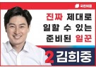 사본 -하남시의원선거 국민의힘 김희중 예비후보1 (1).jpg