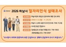 (홍보물)하남시, 4월 13일부터 ‘일자리 인식 실태조사’ 실시.jpg