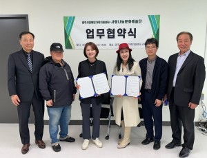 광주시장애인가족지원센터, 사랑나눔문화예술단과 업무협약 체결.jpg