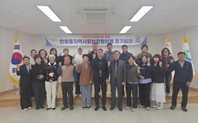 광주시 탄벌동 지역사회보장협의체, 제4차 정기 회의 개최…복지 사각지대 해소 방안 논의.jpg width: 100%; height : 150px