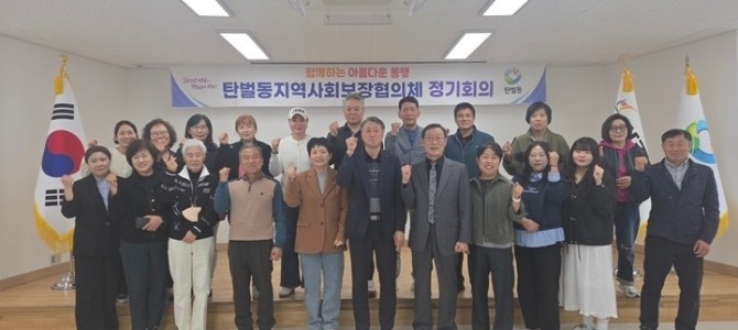 광주시 탄벌동 지역사회보장협의체, 제4차 …