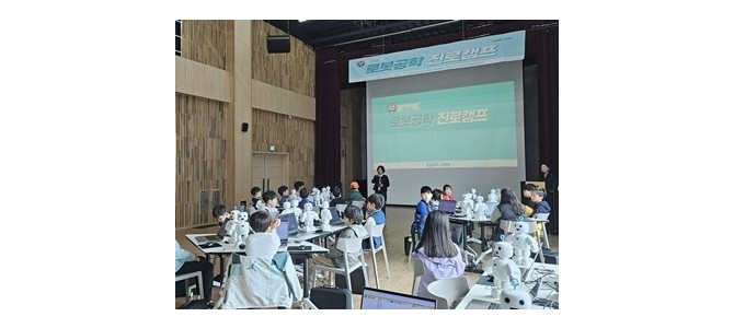 남양주시, ‘2026 로봇공학 진로캠프’ …
