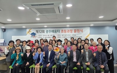 광주시 성인 문해교육기관 광주 배움터, 제12회 졸업식 개최.jpg width: 100%; height : 150px