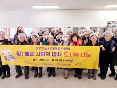 [전달보도자료](재)하남시자원봉사센터, 2026년 첫 ‘참! 좋은 사랑의 밥차’ 운영 시작.jpg