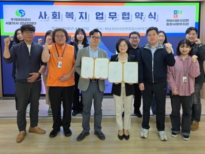 [전달보도자료] 하남시미사강변종합사회복지관, 주택관리공단 서울지사 강남지역단과 업무협약식 체결.jpg
