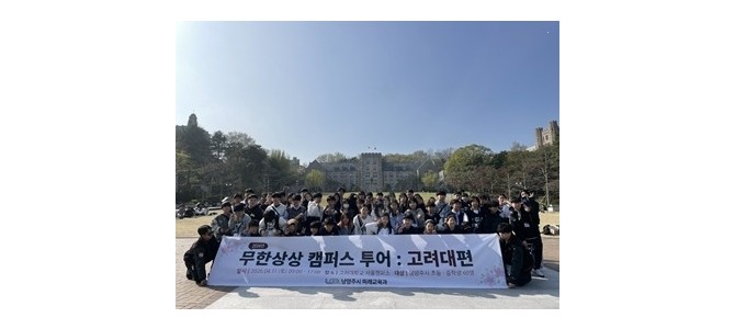 남양주시, 체험형 진로교육 ‘무한상상 캠퍼…