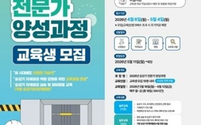 승강기전문양성과정+포스터.jpg width: 100%; height : 150px