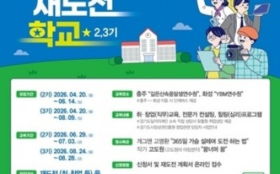 2026+경기+재도전학교+2기+포스터.jpg width: 100%; height : 150px