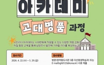 (0422)[다산평생학습과]지역 리더 양성 나선다…남양주시, ‘시민리더 아카데미’ 수강생 모집(사진).jpg width: 100%; height : 150px