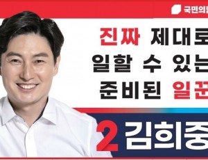 사본 -하남시의원선거 국민의힘 김희중 예비후보1 (1).jpg