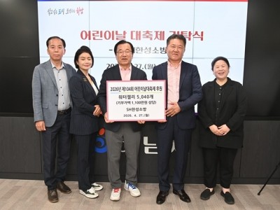 [전달보도자료]㈜SH한성소방 어린이날 맞이 물품 기탁.jpg