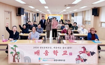 [전달보도자료]‘배움에는 끝이 없다’ 하남시미사강변종합사회복지관, 2026년 하남시 성인문해교육 지원사업 제4회 배움학교 개강식 진행.jpg