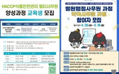 (0429)[일자리지원과]남양주시, 취업연계형 직업훈련 참여자 모집…HACCP·병원·약국사무원 등 3개 과정(사진).jpg