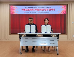 [전달보도사진1]하남시아동보호전문기관, 관내 종합사회복지관 3개소와 업무협약 체결.jpg