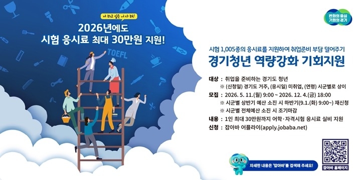 광주시, 청년 구직부담 완화 위한 ‘경기 청년 역량강화 기회…