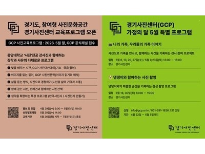 2026_사진센터+교육접수_가정의달+기획이벤트.jpg