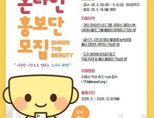 (사진자료1)+한국도자재단+온라인+홍보단+모집+포스터.jpg