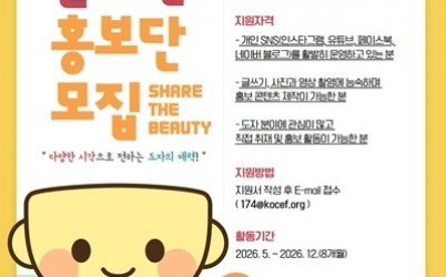 (사진자료1)+한국도자재단+온라인+홍보단+모집+포스터.jpg width: 100%; height : 150px