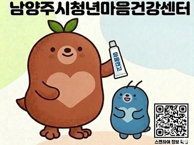 (0504)[보건정책과]“혼자 버티지 마세요”…남양주시, 청년 위한 비공개 상담·온라인 상담 예약 운영(사진).jpg