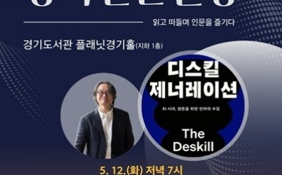 경기인문살롱+포스터.jpg width: 100%; height : 150px