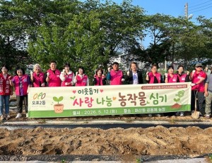 광주시 오포2동 주민자치위원회, 사랑 나눔 농작물 심기 행사 개최.jpg