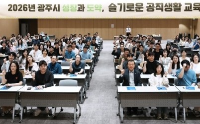 광주시, 공직자 대상 ‘성장과 도약, 슬기로운 공직 생활교육’ 운영 (3).jpg width: 100%; height : 150px