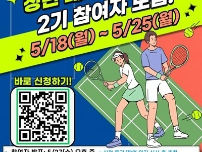 (0518)[청년담당관]남양주시, ‘2026 남양주 청년 테니스 클래스 2기’ 참여자 모집(사진).jpg