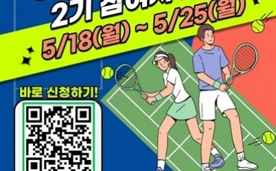 (0518)[청년담당관]남양주시, ‘2026 남양주 청년 테니스 클래스 2기’ 참여자 모집(사진).jpg width: 100%; height : 150px